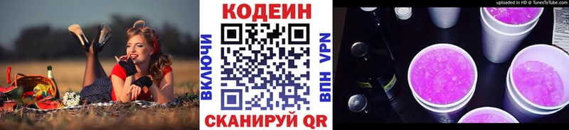 Кодеиновый сироп Lean Purple Drank  Сосенский 
